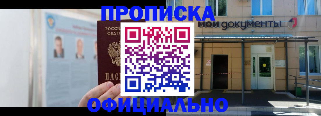 временная регистрация купить в Тимашёвске