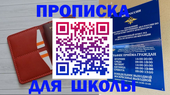 временная регистрация для всех в Тимашёвске